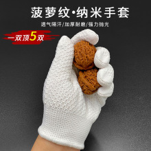 菠萝纹纳米手套大加厚耐磨隔汗透气文玩菩提手串盘玩抛光文玩手套