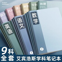 英语分科目笔记本子加厚初中生各科科语文数学物理初三学科作业本