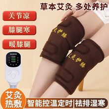电加热艾绒护膝盖腿部关节保暖无烟艾灸热敷定时调温家用艾草护膝