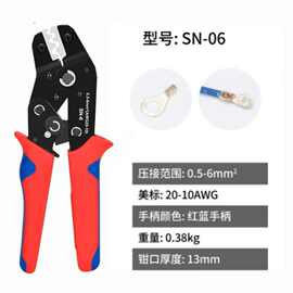 SN-06多功能压线钳防滑手柄钳口0.5-6m㎡工厂直销冷压端子钳
