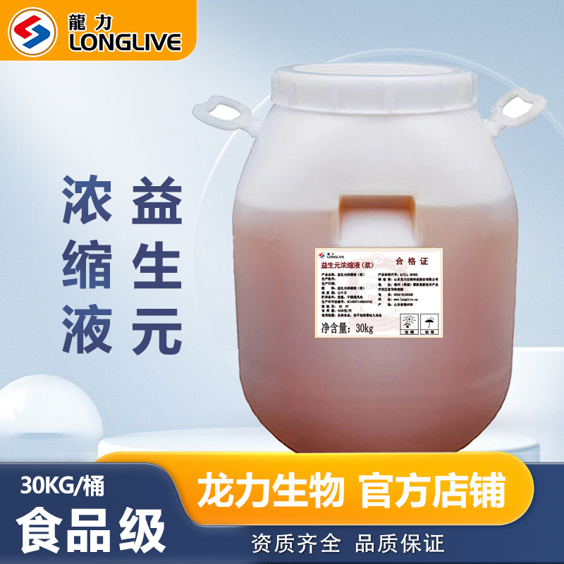 复合益生元浓缩液原料 含食品级低聚木糖阿拉伯糖益生元浓缩液