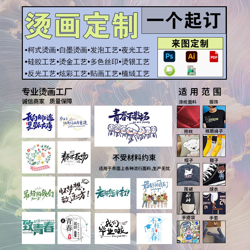 厂家定制热转印烫画贴柯式白墨创意烫标t恤服装专业印花烫图工艺