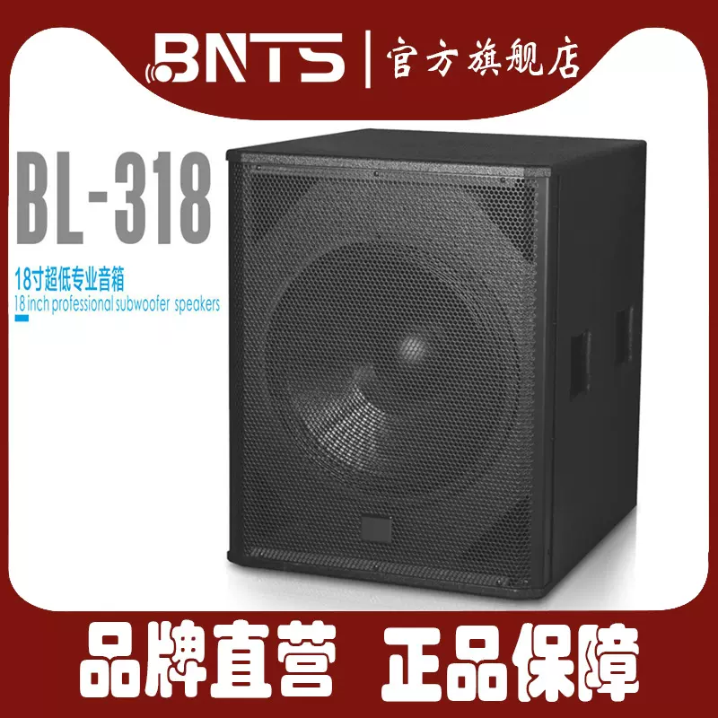 BNTS-BL18寸超低音炮专业户外舞台演出婚庆音箱大功率KTV酒吧音响