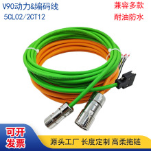 特種電纜兼容西門子V90電纜電機動力電源線纜編碼器信號剎車抱閘