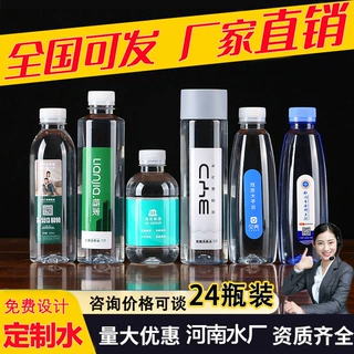 农工厂定制水矿泉水logo小瓶装水企业公司酒店活动饮用水河南发货
