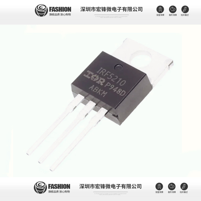 IRF5210PBF IRF5210 全新原装 直插TO-220 MOS管 P沟道 场效应管