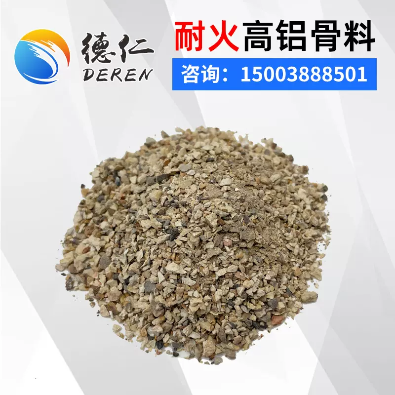 【德仁耐火材料】耐火骨料 炉膛灶台隔热管托用耐火沙土 高铝骨料