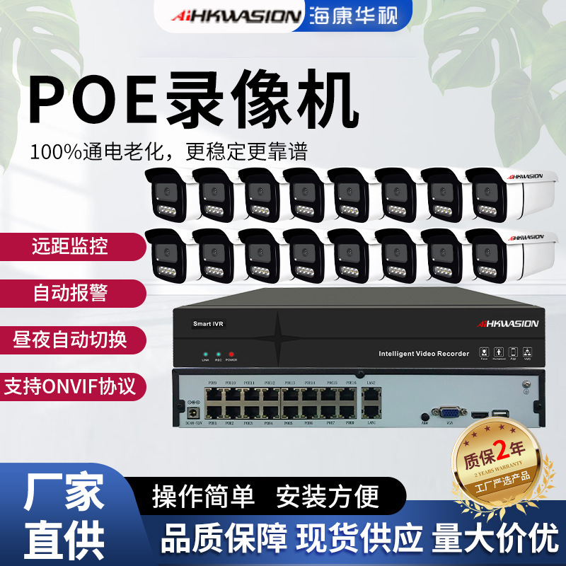Ready-Made Poe Camera Set Wired Audio and Video Surveillance High-Definition P2P Cloud Technology Equipment High-Definition Night Vision