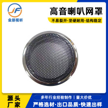 2寸高音网罩两寸高音音箱网罩直径52喇叭高音面盖2寸汽车高音网罩