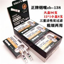 zobo正牌烟嘴zb-138一次性过滤器男士粗细两用抛弃型三重细烟烟嘴
