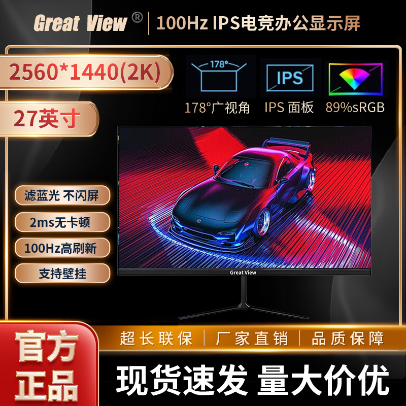 27inch Lcd Screen Manufacturer Direct Sales 2K100Hz High Refresh Rate Ips Lcd Computer Monitor Manufacturer Direct Sales