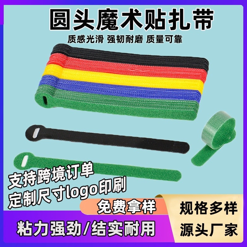 圆头魔术贴扎带背对背双面数据线整理收纳尼龙粘扣带防缠绕绑带