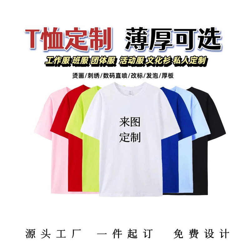 Customized Pure Cotton T-Shirts, Cross-Border Factory Wholesale, Unisex Solid Color Short-Sleeve Versatile Simple Printed Logo Class Uniforms