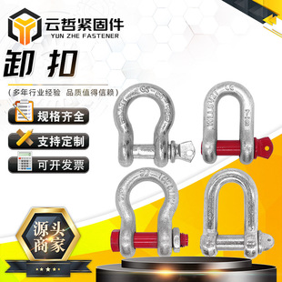 Factory Direct Sales Shackle U-Shaped Shackle Horseshoe U-Shaped D-Shaped Chain Wire Rope Heavy-Duty Stainless Steel Shackle