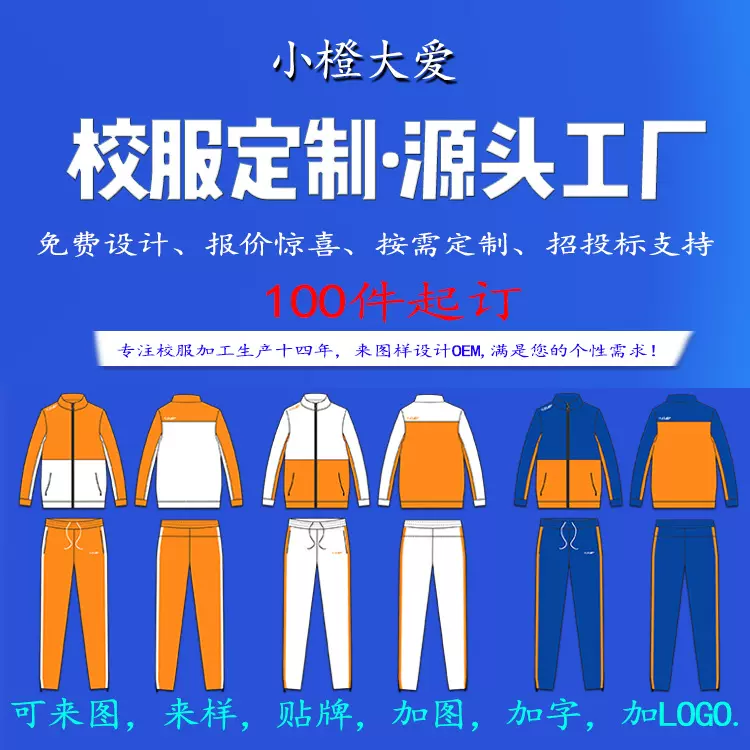 校服儿童班服幼儿园园服贴牌代工定做拉链学院风校园风棉质