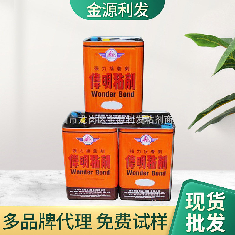 批发伟明木材家具广告喷绘胶水170/180H冷粘胶皮革表带用胶