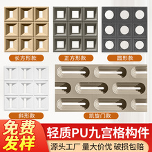 pu文化石构件室内外背景墙装饰客厅隔断立体九宫格构件