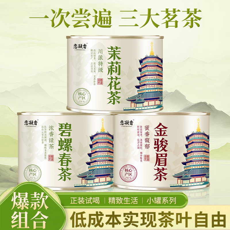 [Hot-Selling Item] Love Jasmine Tea Biluochun Jinjunmei Flower Tea Green Tea Black Tea Three Combinations Total 150g