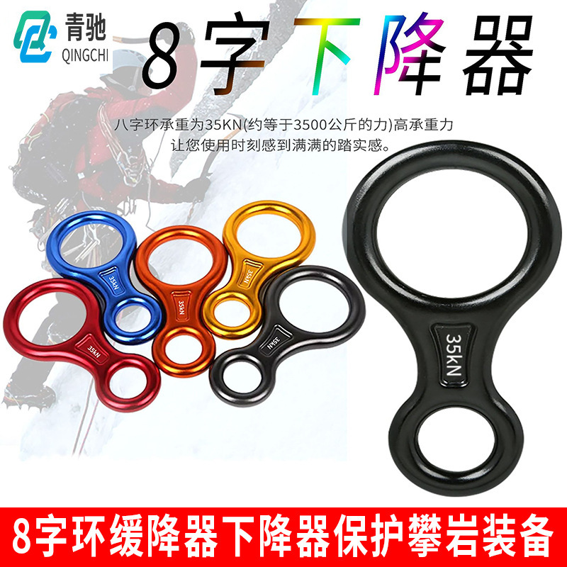 Q & C outdoor rock climbing 35KN eight-shaped ring descender aerial yoga aerial work 8-shaped ring fall protection protector Q & C outdoor rock climbing 35KN eight-shaped ring descender aerial yoga aerial work 8-shaped ring fall protection protector