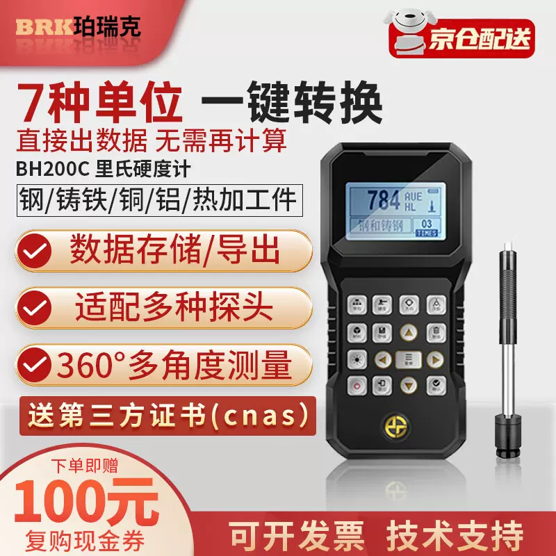 珀瑞克里氏硬度计BH200C手持式洛氏硬度计布氏便携金属硬度测试仪