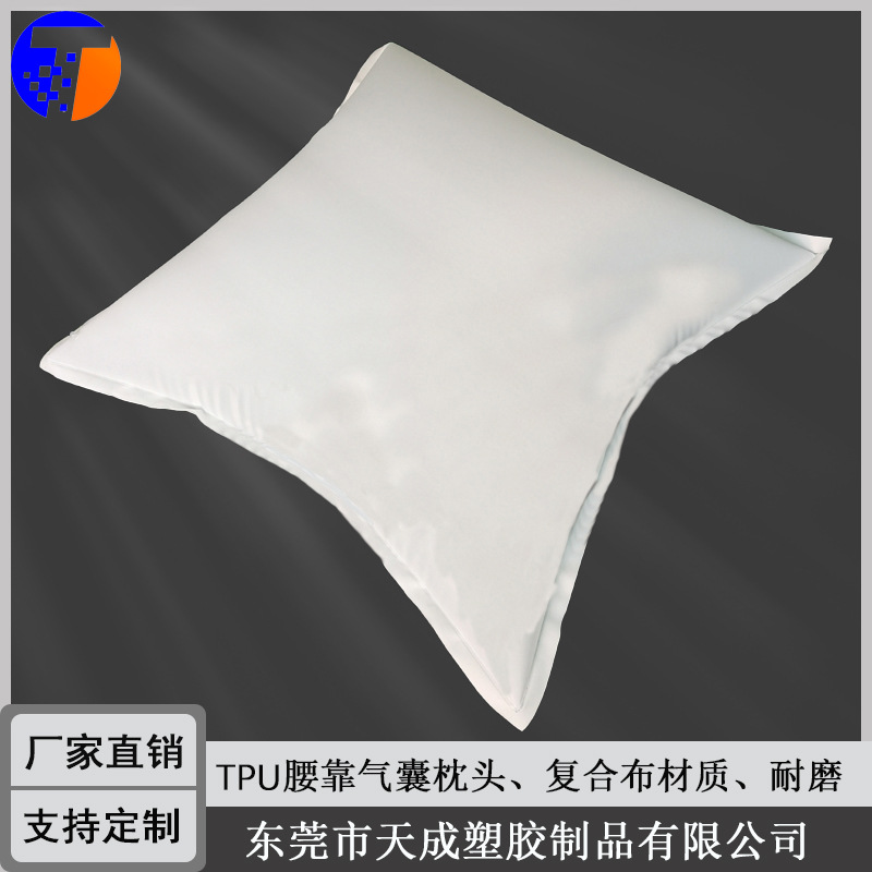 TPU复合布腰靠气囊、家居抱枕气囊、枕头充气气囊