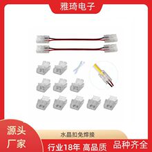 LED单色灯带水晶扣连连8MM2P免焊卡扣连接器COB灯条连接线河马扣