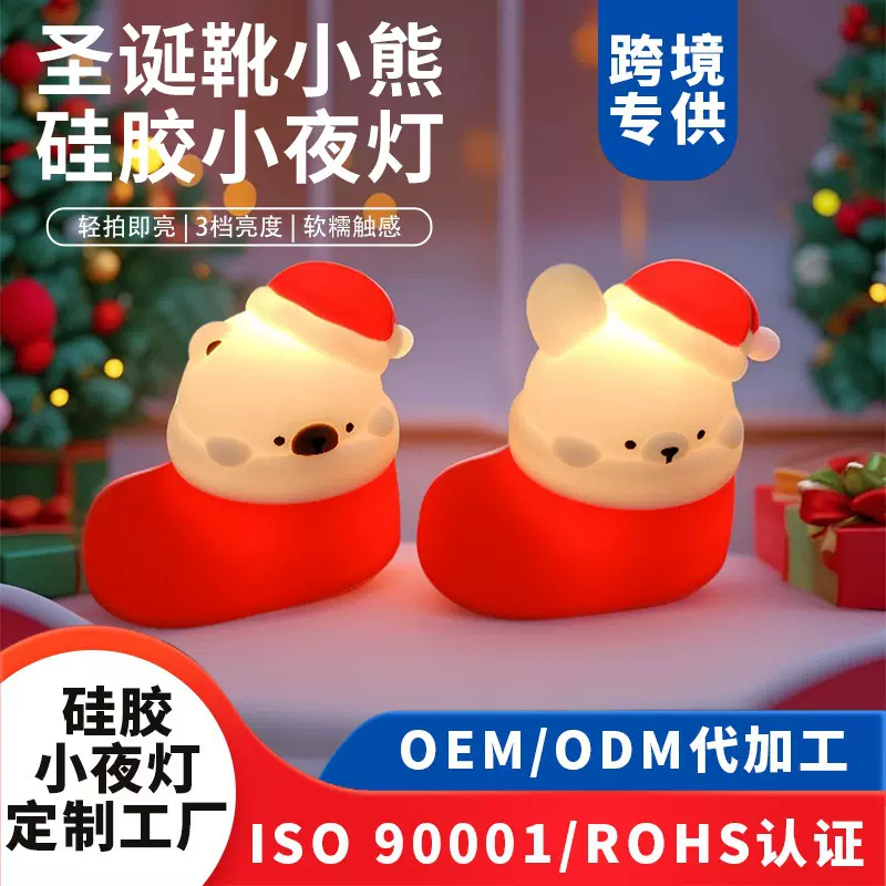 呆萌可爱圣诞靴小夜灯硅胶拍拍灯床头氛围灯USB充电三挡调光定制