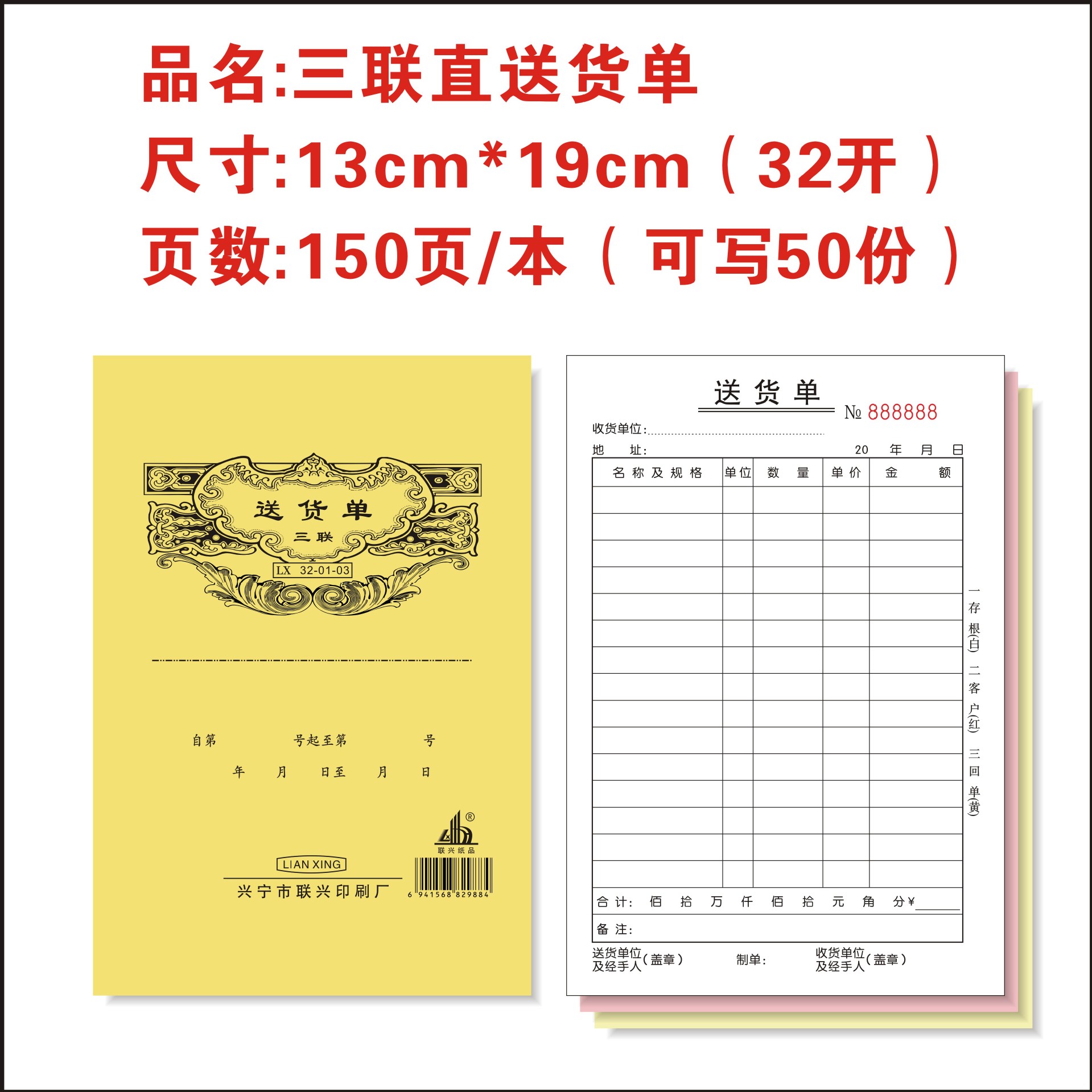 32 pages, 150 pages, triplicate (straight format)