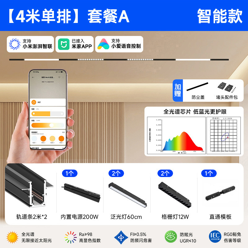 智能磁吸轨道灯预埋嵌入式套餐新款客厅无主灯照明适用米家app|undefined