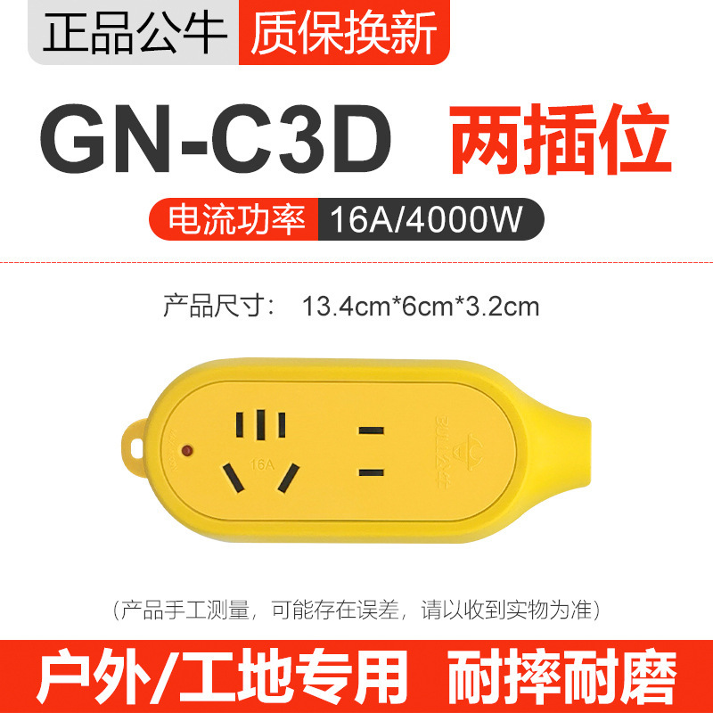 正品公牛无线不带插座接线板防耐摔插排拖插C3排插C4/C5不烂C221X|undefined