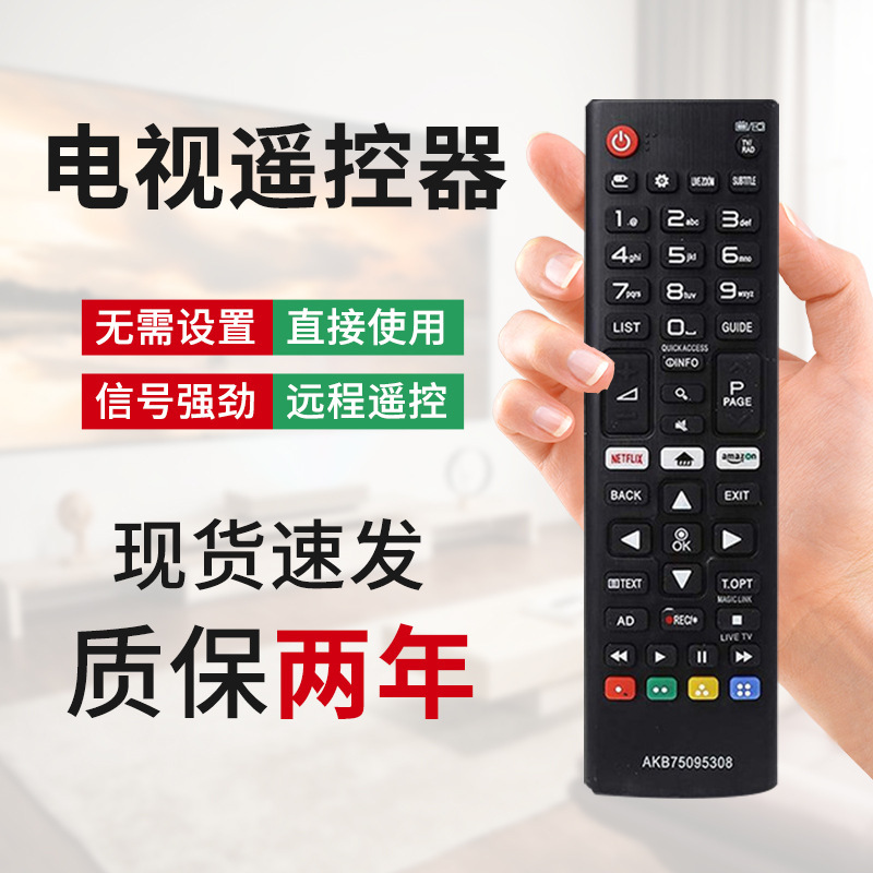Cross-Border Hot Selling Suitable for Lg Tv Remote Control Akb75095308 with Netflix Button Remote Control Wholesale Cross-Border Hot Selling Suitable for Lg Tv Remote Control Akb75095308 with Netflix Button Remote Control Wholesale