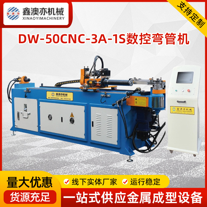 数控弯管机DW-50CNC-3A-1S大棚钢管弯弧折弯全自动数控液压弯管机