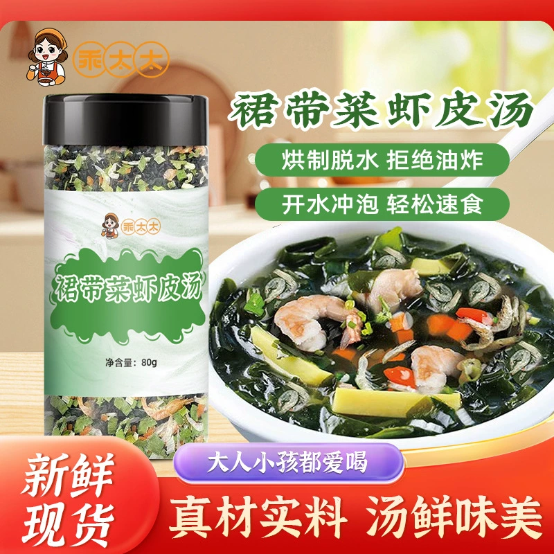 Хорошая миссис вакамэ с креветочной шкуркой суп варить готовый к употреблению консервированный суп быстрого приготовления.