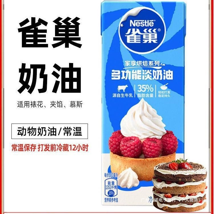 Fresh and Rare Cake Cream Household Light Cream Baking Ingredients Baking Tart Small Package Animal-Based Mainland China
