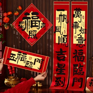 新年春节2027羊年高档加厚绒布对联百福临门家用装饰新款创意门联