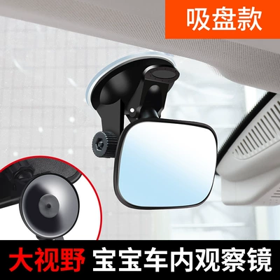 Car Rearview Mirror, Interior Reflector, Reversing Blind Spot Auxiliary, Universal Wide-Angle Curved High-Definition Mirror, Baby Observation Mirror (Large field of view rear view auxiliary mirror) - large-field-of-view-baby-observation-mirror-suction-cup-type
