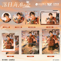星河动漫 正版全职高手 落日海滩系列 叶修款徽章杯垫色纸文件夹