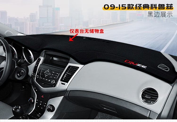 Suitable for Chevrolet Cruze, Cavalier, Malibu XL Dashboard Light-Proof Mat, Center Console Sun Protection and Heat Insulation Sunshade