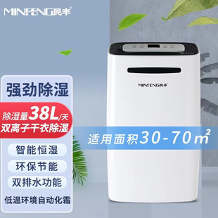 Minfeng MFD-38 Dehumidifier Household Small Moisture Absorption Artifact Office Silent Dehumidifier White