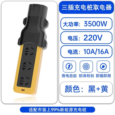 Battery Vehicle, Electric Car, EV şarj adapterləri - 3500-watt-3-position-jack-brand-socket-ac-pile-high-power-electrical-appliances