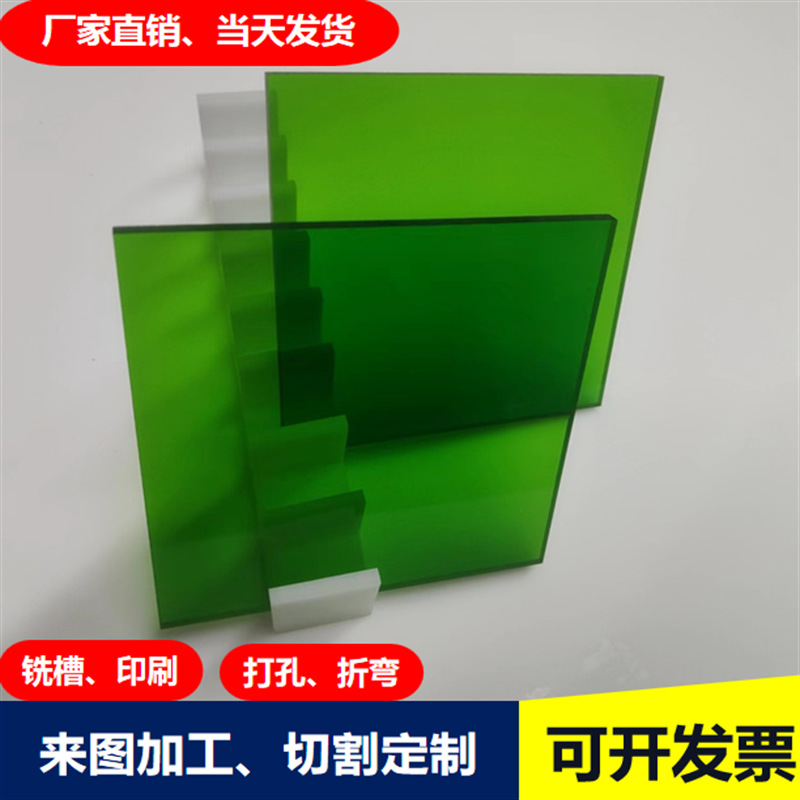 现货浅绿色淡绿透明亚克力板彩色高透有机玻璃板折弯加工异形切割