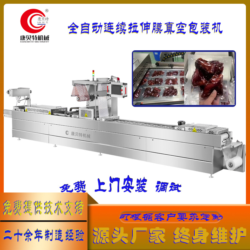 牛肉连续式拉伸膜真空包装机 全自动真空包装机 连续式封口机