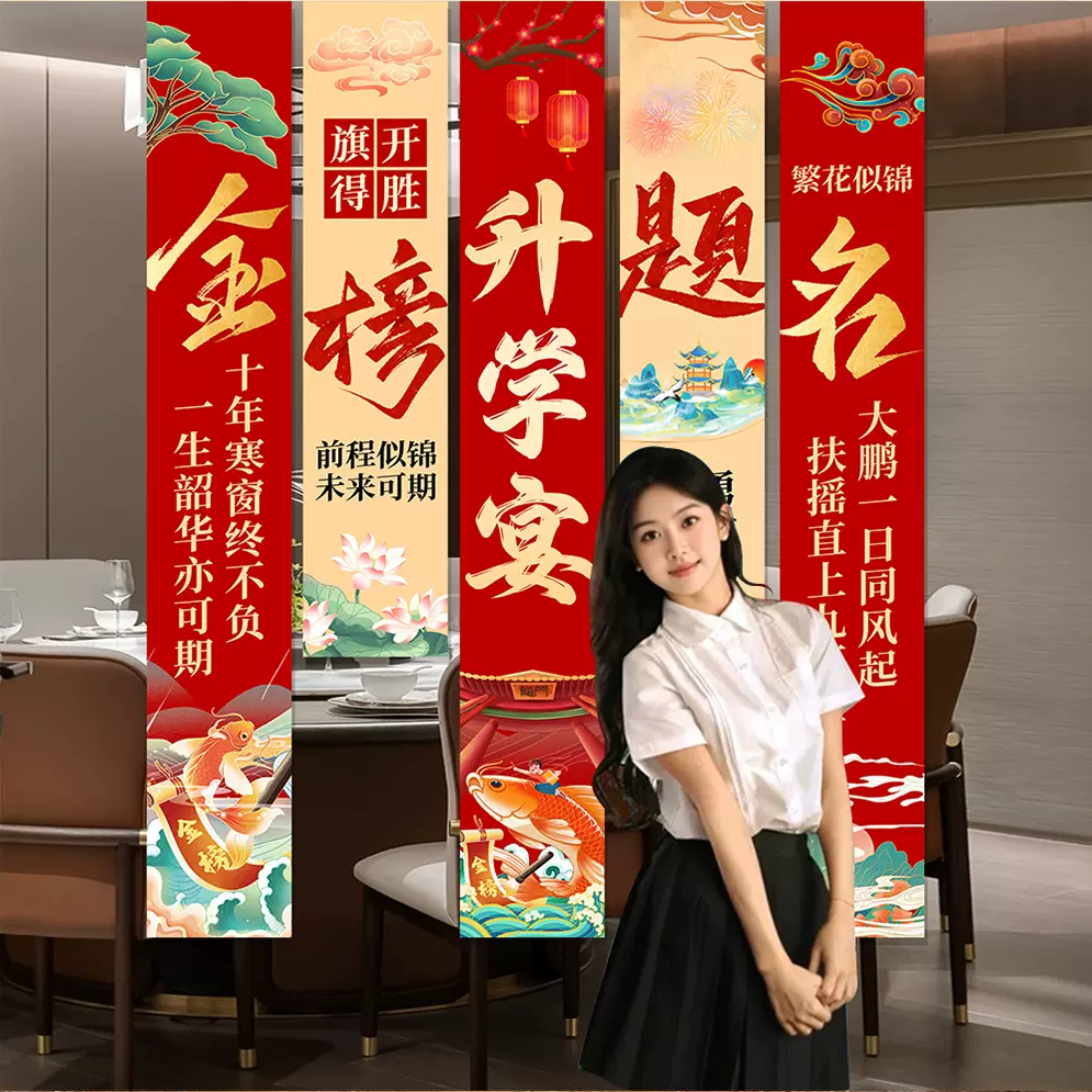 升学宴布置装饰场景中高大学金榜题名谢师宴氛围酒店条幅挂布道具