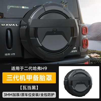 2024 new Haval H9 special all-inclusive spare tire cover with streamer lamp spare tire protective cover paint decoration appearance (Spare wheel cover) - second-generation-haval-h9-mecha-spare-tire-cover-watt-black