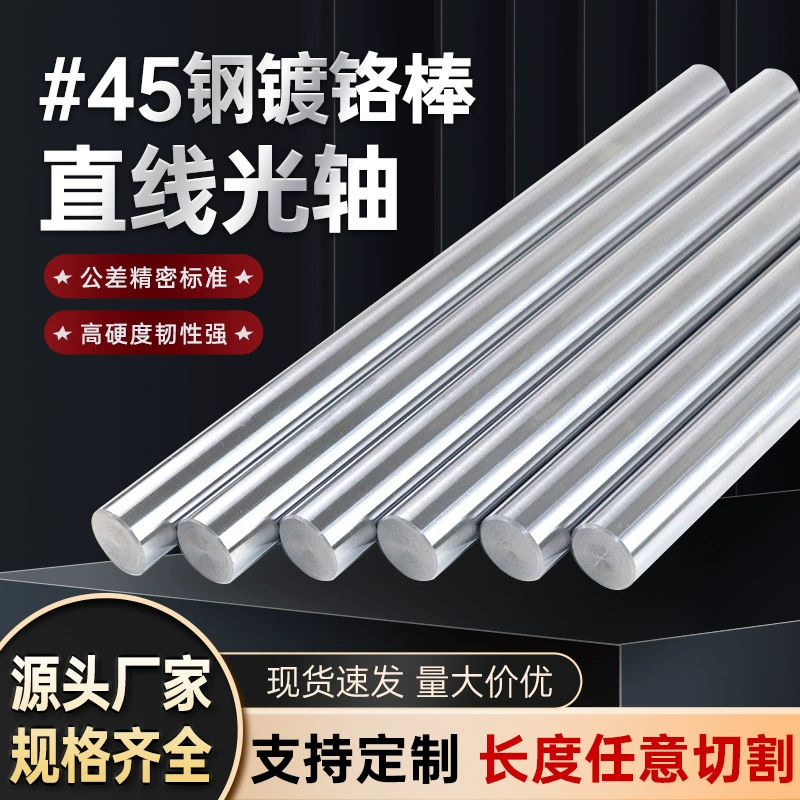 45 стальная прямая оптическая ось хромированный стержень подшипник направляющего бруса поршневой шток полый вал жесткий вал мягкий вал ходовой винт Обработка Стального Стержня