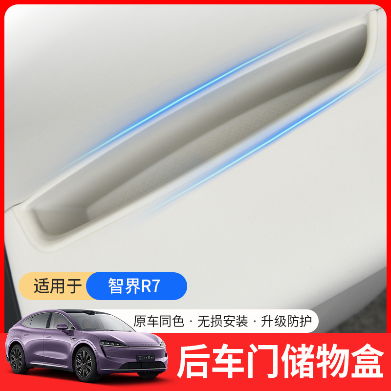 Suitable for intellectual world R7 door handle storage box rear door slot mat car interior decoration storage accessories supplies modification