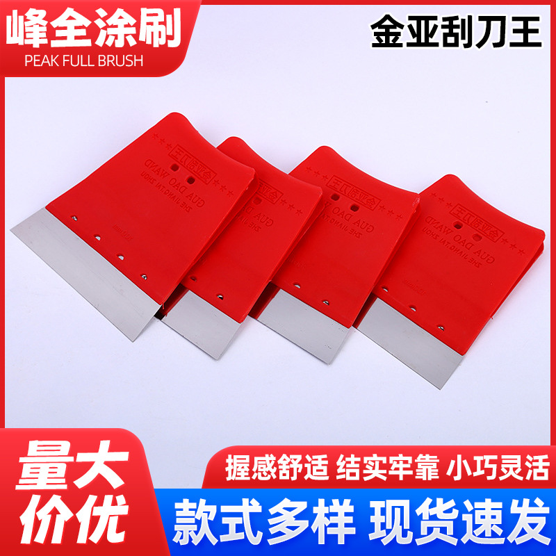 装修家用金亚4寸双层刮刀腻子刮片10公分清洁仿瓷油漆刮板批发