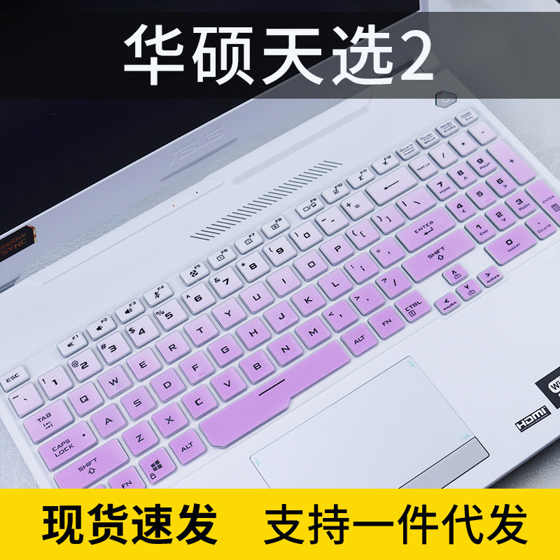 Applicable to ASUS Tianxuan 2 15.6 "Magic Green R7-5800H/RTX3070 Laptop Keyboard Film