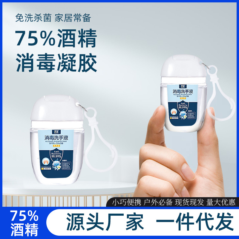 Hand sanitizer 30ml Mini portable sterilization 75% alcohol disinfect Bacteriostasis Gel Quick drying