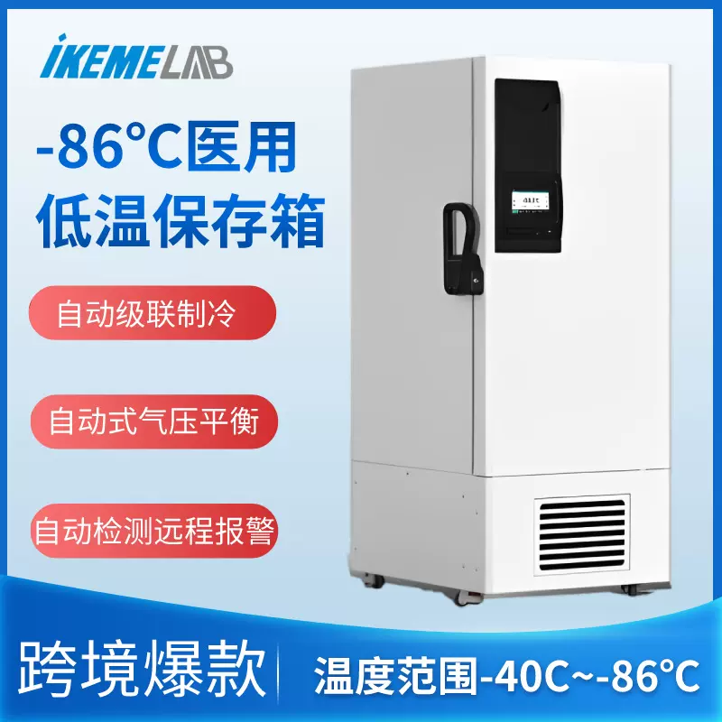 超低温冰箱零下负60生物科研实验室细胞-80度立式冰柜低温冷冻柜